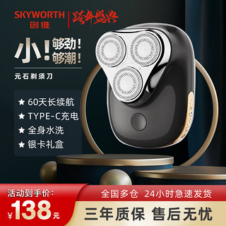 SKYWORTH 创维 YS33 元石三头剃须刀礼盒装