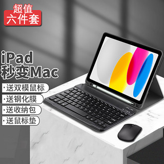 CANHOOGD 苹果 iPad 妙控 键盘保护套装（键盘+鼠标+鼠标垫+收纳包）