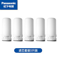 Panasonic 松下 净水器水龙头 TK-EUNJ51W白色 [原装滤芯]五支装