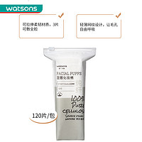 watsons 屈臣氏 可拉伸湿敷化妆棉 120片