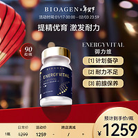 BIOAGEN 派络维 博奥真御力维ENERGYVITAL御维利蓝腰子男性保健用品维御粒  （90粒/瓶）