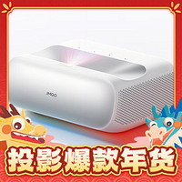 会员专享：JMGO 坚果 O2 三色激光超短焦投影仪