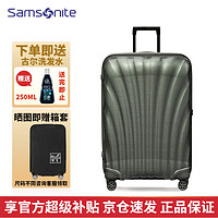 Samsonite 新秀丽 拉杆箱 C-LITE系列CS2超轻材质贝壳行李箱 男女通用旅行箱/登机箱 绿色