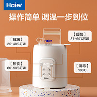 Haier 海尔 温奶器自动恒温婴儿母乳加热器奶瓶消毒器二合一冬天暖奶器