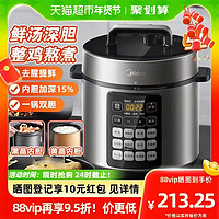 88VIP：Midea 美的 MY-E522 电压力锅 5L