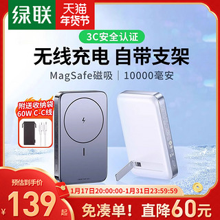 UGREEN 绿联 磁吸无线支架充电宝10000毫安适用iPhone15苹果14promax华为手机Magsafe