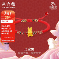 周六福 ZHOU LIU FU 5D硬金足金黄金转运珠手绳女进宝兔生肖兔定价A1710483 约0.35g 新年