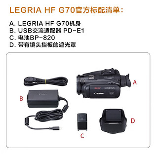 佳能（Canon）LEGRIA HF G70 专业高清数码摄像机 4K UHD摄录机（含256G卡+铝箱+电池+滤镜+三脚架+小蜜蜂）