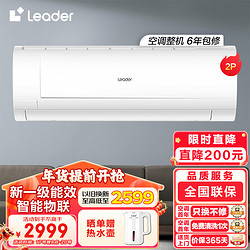 Leader 统帅 海尔智家 KFR-50GW/18MDA81TU1 空调挂机一级能效2匹