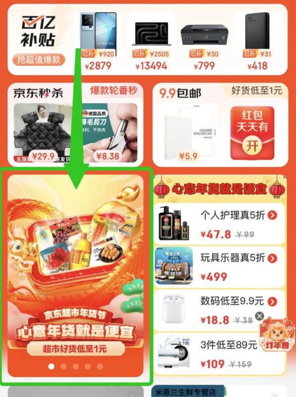 京东超市 年货节微信主会场 领2.1-2/4.1-4元优惠券