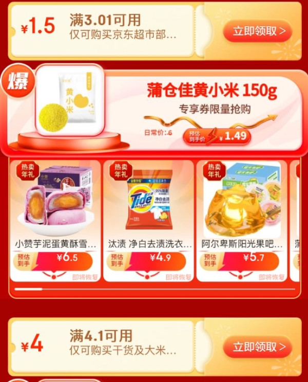 京东超市 年货节微信主会场 领2.1-2/4.1-4元优惠券
