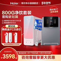 Haier 海尔 净水器前置过滤管线机RO反渗透自然湃系列家用全屋净水套装