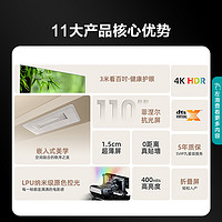 Hisense 海信 激光影院110S8K 顶嵌式隐藏 4K超高清超薄护眼电视