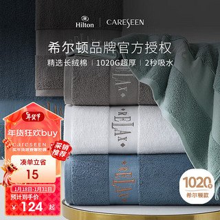 Careseen 康尔馨 世茂希尔顿 浴巾 80*180cm 1020g 经典白