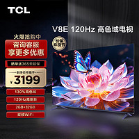 TCL 75V8E 75英寸120Hz高清声控投屏智能全面屏网络液晶平板电视