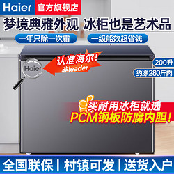 Haier 海尔 冰柜家用小型大容量减霜商用超低温一级能效海鲜 200升钢板内胆宝蓝冰柜GHPCJZ 200L