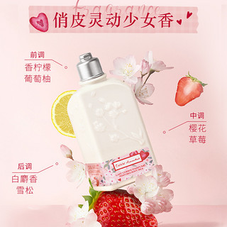 L'OCCITANE 欧舒丹 莓莓恋樱香氛润肤乳 250ml