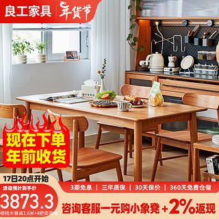 良工实木餐桌椅组合套餐长方形北欧简约日式樱桃木小户型饭桌 樱桃木餐桌1.6米+4把蛋蛋椅