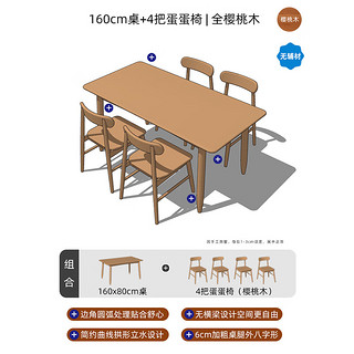 良工实木餐桌椅组合套餐长方形北欧简约日式樱桃木小户型饭桌 樱桃木餐桌1.6米+4把蛋蛋椅