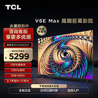 TCL 85V6E Max 85英寸高色域120Hz智能全面屏巨幕网络平板电视机