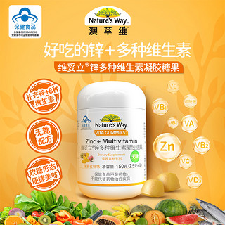 Nature’s Way Nature's Way 澳萃维多维锌软糖锌多种复合维生素C成人儿童免疫力