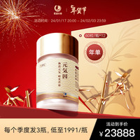 若返元气因NPC年单礼盒sirt青春因子复配元气因子中日共同研制 茵元气汽因元气茵 元气因年单(每季度3瓶*4)