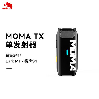 mOmA 猛玛 适配LARK M1/悦声S1无线麦克风配件——单发射器
