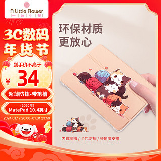 ALittleFlower 适用华为MatePad保护套带笔槽HUAWEI MatePad 10.4英寸保护壳平板电脑超薄全包防摔智能休眠