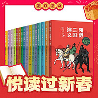 《凯叔三国演义》(套装共16册)