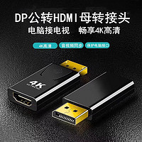 雨硕MiniDP转HDMI转接线DP转HDMI连接线笔记本电脑显示器转换器头 DP转HDMI-4K//X18接头款