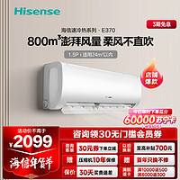 Hisense 海信 新一级变频海信1.5匹速冷热 800m³健康大风量KFR-35GW/E370-X1