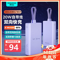 罗马仕充电宝10000毫安时自带线22.5W超级快充 20W支持苹果15快充 适用于苹果14/13/12华为小米 紫色 10000mAh丨22.5W丨紫