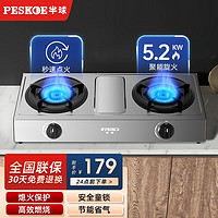 Peskoe 半球 家用煤气灶台式双灶不锈钢燃气灶5.2kw+熄火保护+立体旋火 液化气