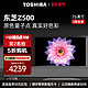  TOSHIBA 东芝 电视75英寸量子点4K超薄高清智能护眼平板电视机彩电75Z500MF　