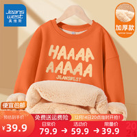 真维斯童装 JEANSWEST JNR男童加绒卫衣2024儿童套头衫加厚保暖秋冬衣服中大童冬装上衣 【加厚羊羔绒】暖橘/J橙哈哈 110