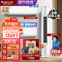 格力 35云海*2+72云锦 自清洁 大1匹*2+3匹 空调套装