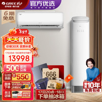 格力 云舒氧1.5匹+京致3匹 自清洁 空调套装