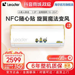 Leader 统帅 Haier 海尔 Leader×小黄人联名1.5匹一级变频魔法变风空调MUB81