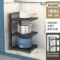 美厨物语 落地锅架厨房多层可调节放锅具收纳放锅架子多功能置物架 碳钢板面锅架落地三层(黑)