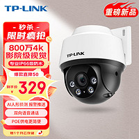 TP-LINK 普联 800万全彩防水摄像头家用监控器360全景有线家庭室外