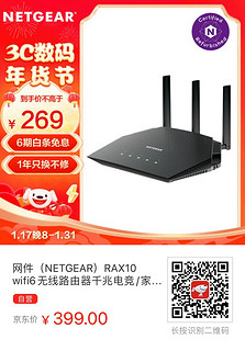 NETGEAR 美国网件 RAX10 双频1800M 家用千兆路由器 Wi-Fi 6  黑色