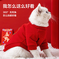 萌嘟星宠 猫狗服装秋冬季保暖卫衣小宠物新年龙年外套可爱搞笑L号