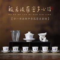 茗山堂弘一法师书法茶具套装釉中青花瓷茶杯般若波罗蜜多心经中式陶 1件 弘一法师书法茶具套装