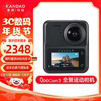 KanDao 看到科技 看到QooCam3全景运动相机 5.7K高清防抖防水运动摄像机 Vlog滑雪潜水户外摩托骑行
