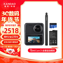 KanDao 看到科技 看到QooCam3全景運動相機 5.7K高清防抖防水運動攝像機 Vlog滑雪潛水戶外摩托騎行 出行套裝