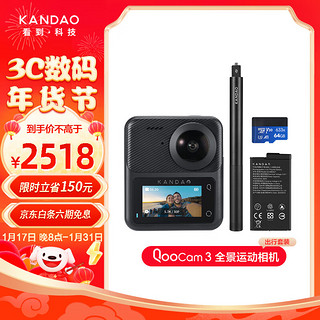 KanDao 看到科技 看到QooCam3全景运动相机 5.7K高清防抖防水运动摄像机 Vlog滑雪潜水户外摩托骑行 出行套装