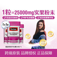 Swisse 斯维诗 蔓越莓精华胶囊30粒*3女性红宝石