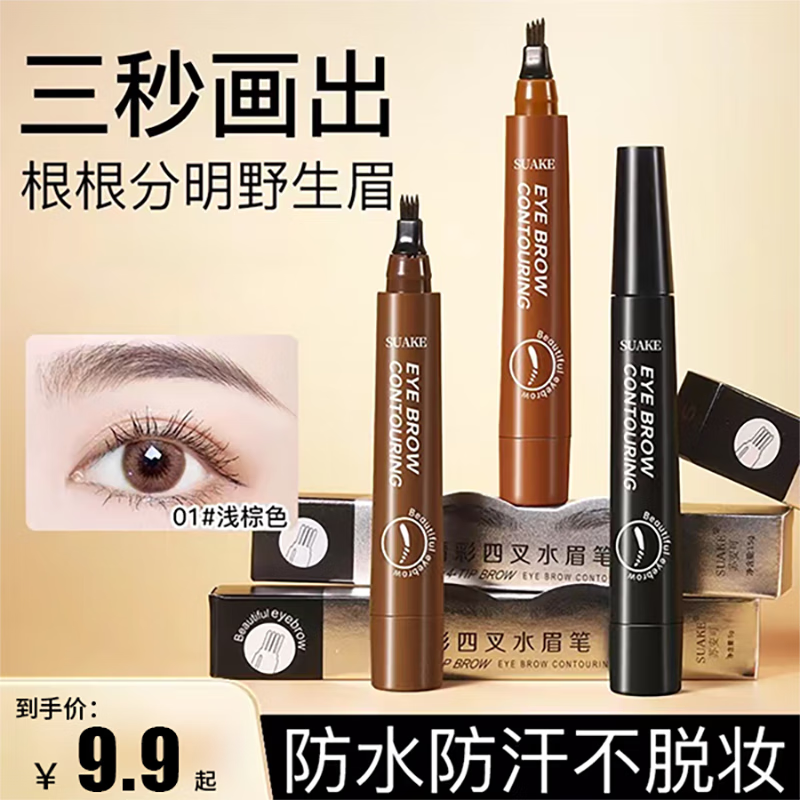 苏安可（SUAKE）眉笔防水防汗不掉色不晕染仿真眉持久四分叉液体眉笔初学者适用 四分叉眉笔*1支 #2号深棕色