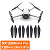 奇叶桨叶螺旋桨适用dji大疆mini3 pro无人机螺旋叶片mini4pro配件mini3机翼6030F翅膀迷你4 桨叶x4个 mini4Pro/mini3/3Pro