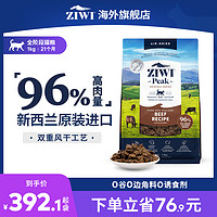 ZIWI 滋益巅峰 风干无谷牛肉猫粮1kg多口味成猫幼猫全阶段进口主粮